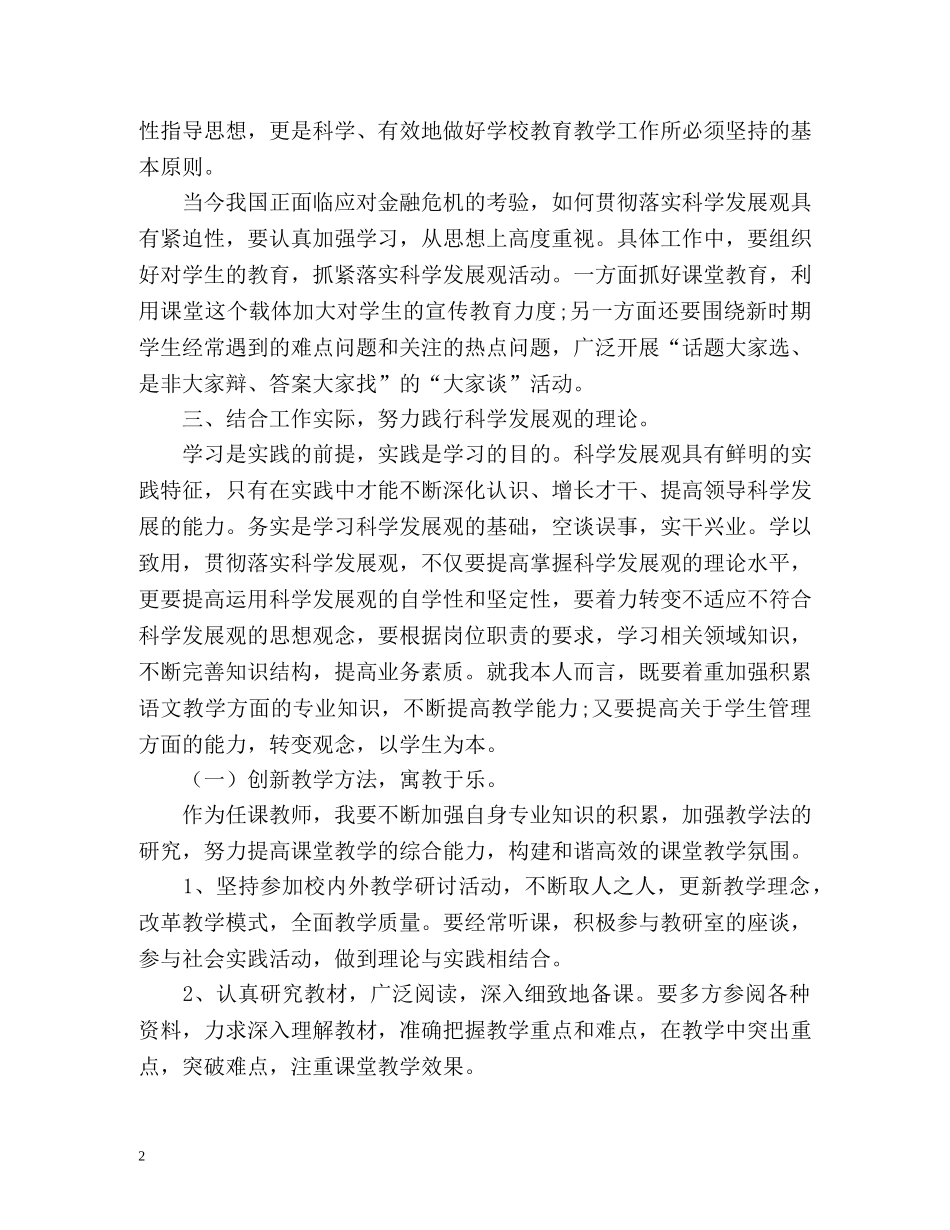 任课教师自我鉴定 _第2页