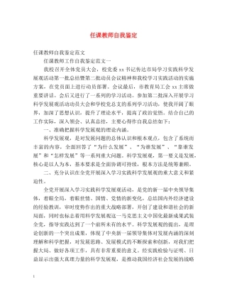任课教师自我鉴定 