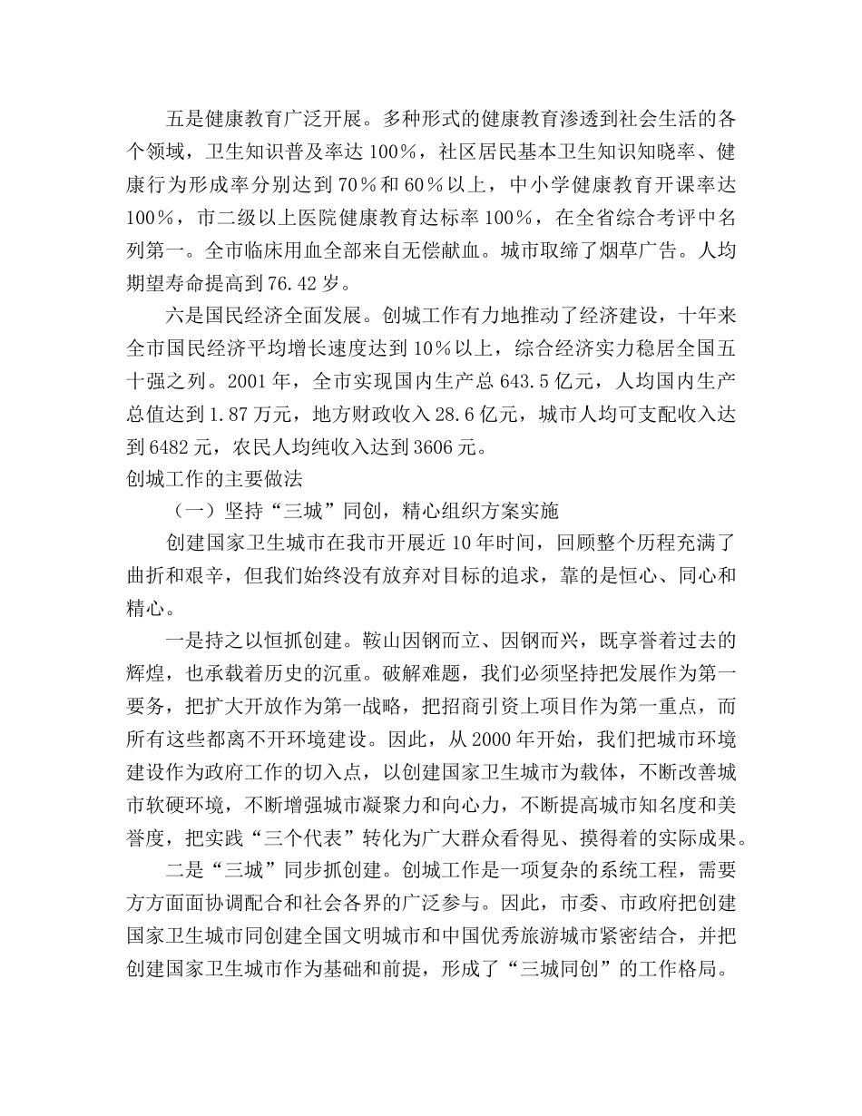 建国家卫生城市纪略 _第2页