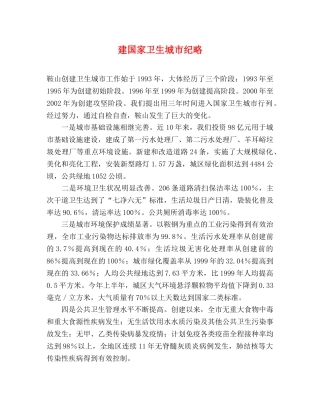 建国家卫生城市纪略 