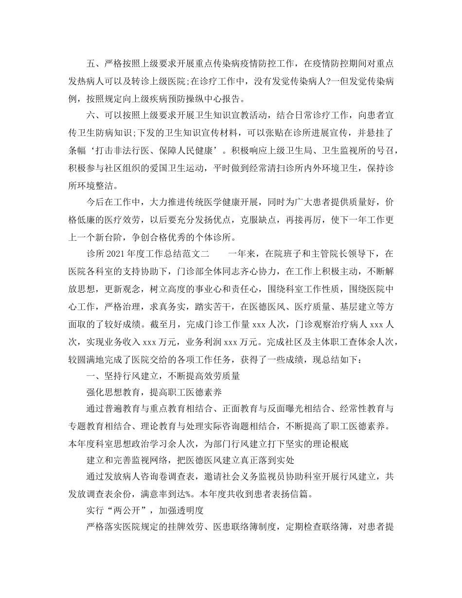 年度工作参考总结-诊所2024年度工作参考总结范文 _第2页