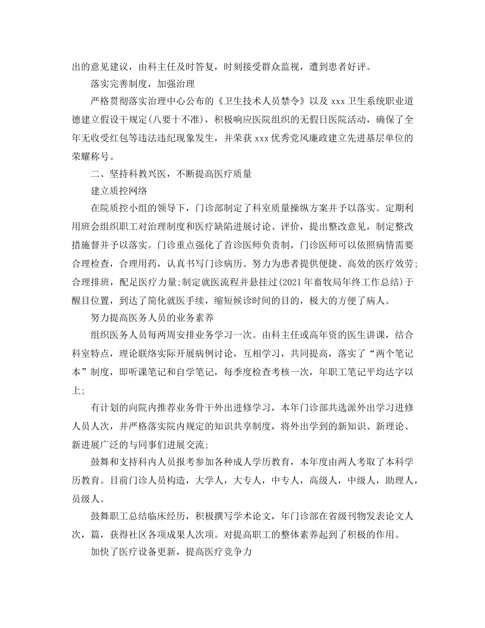 年度工作参考总结-诊所2024年度工作参考总结范文 _第3页