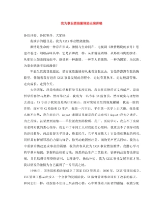 我为事业燃烧激情励志演讲稿 