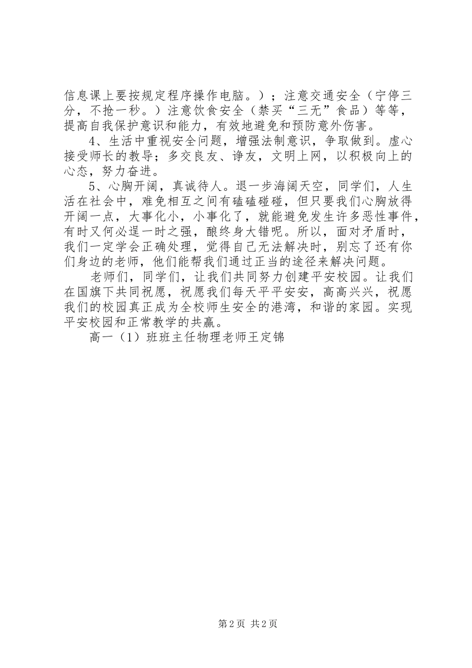 11月15日冬季安全法制教育演讲稿集锦_第2页