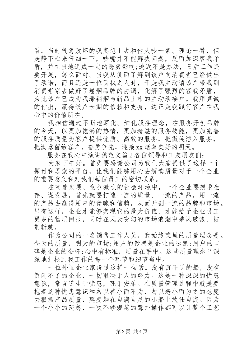 服务在我心中演讲范文_第2页