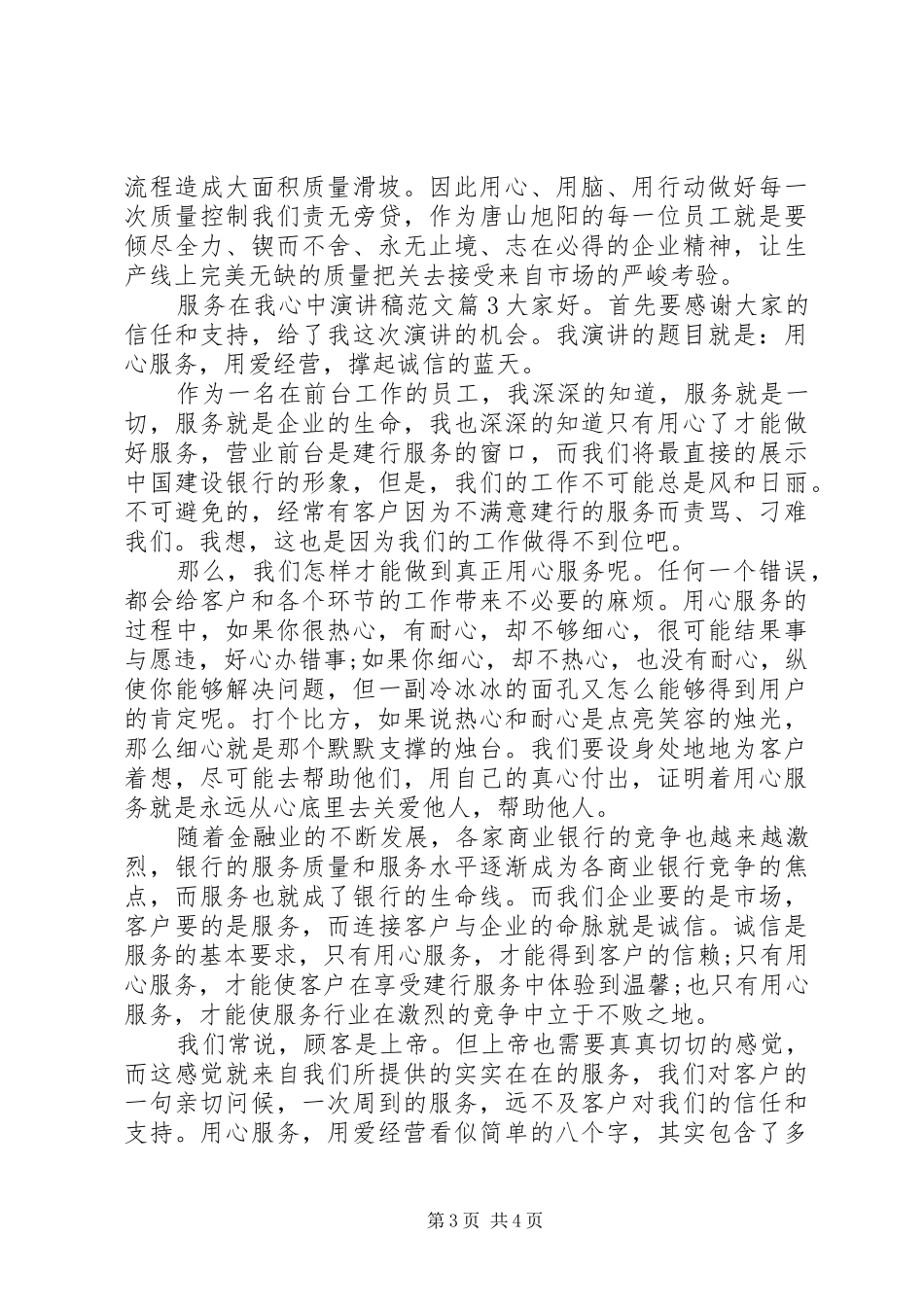 服务在我心中演讲范文_第3页