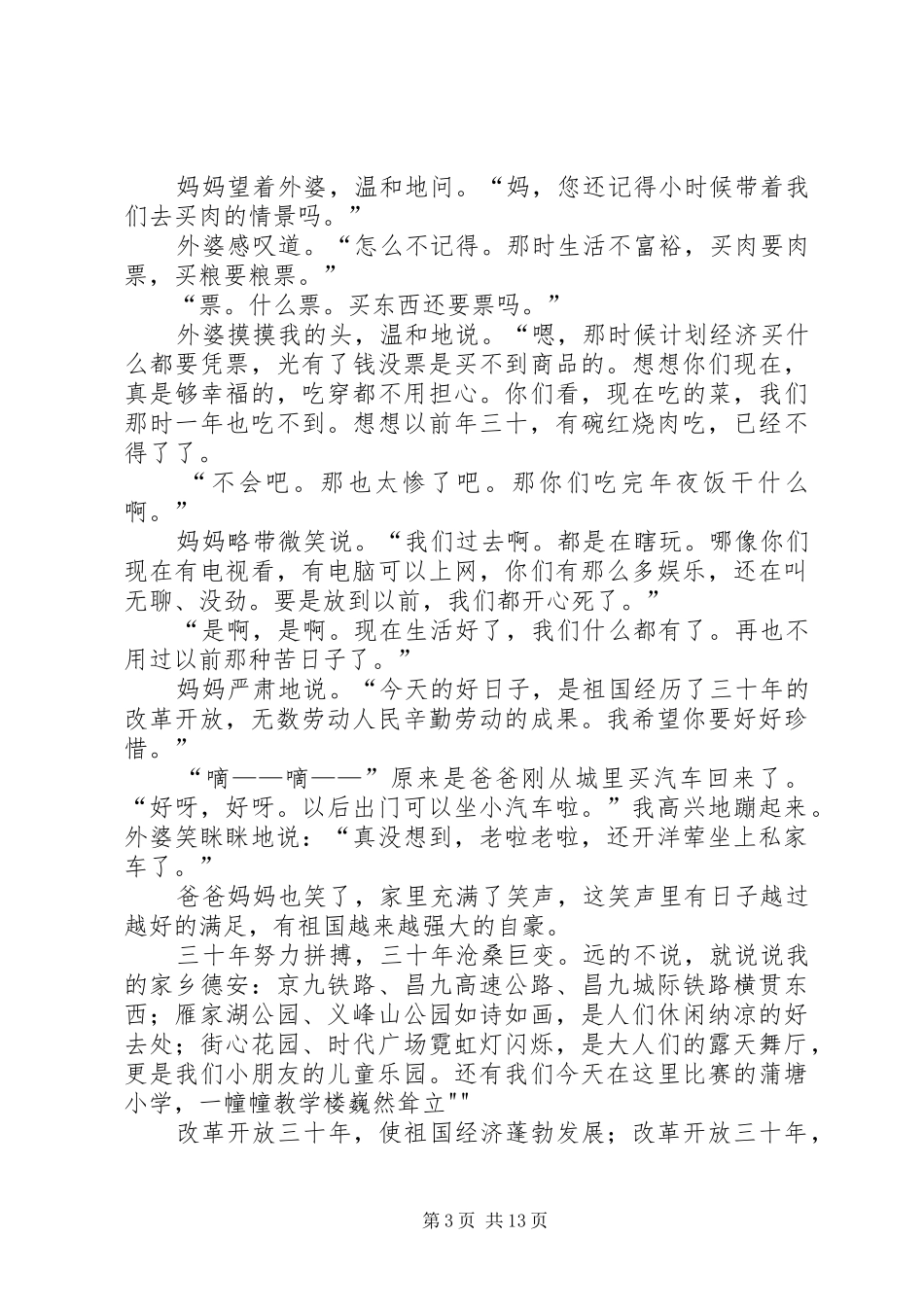 改革开放XX年演讲稿范文_1_第3页