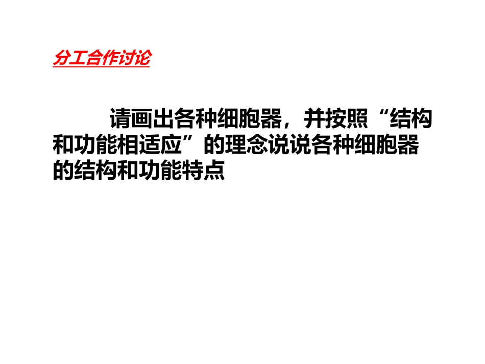 第二单元细胞器_第2页