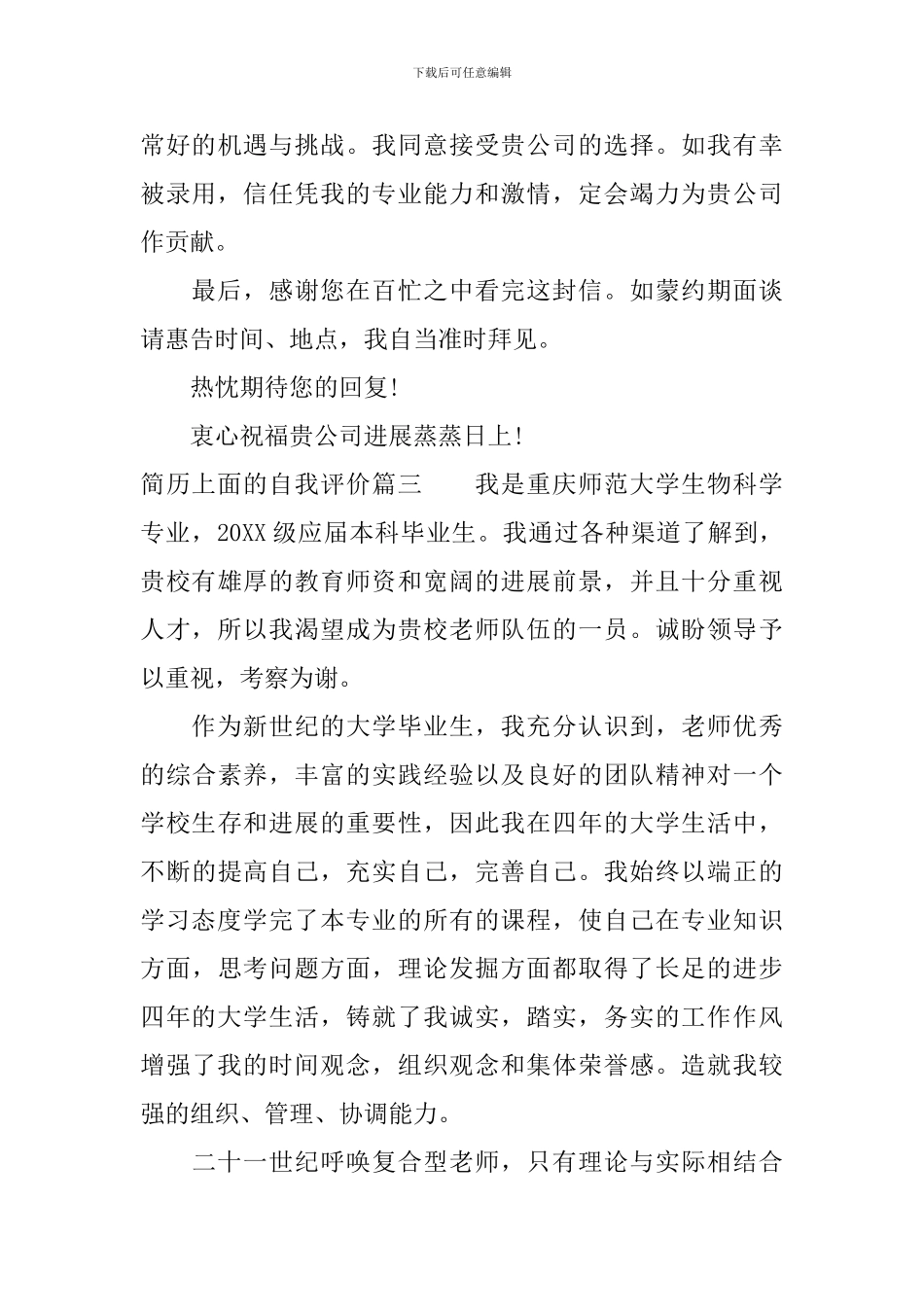 简历上面的自我评价该怎么写_第3页