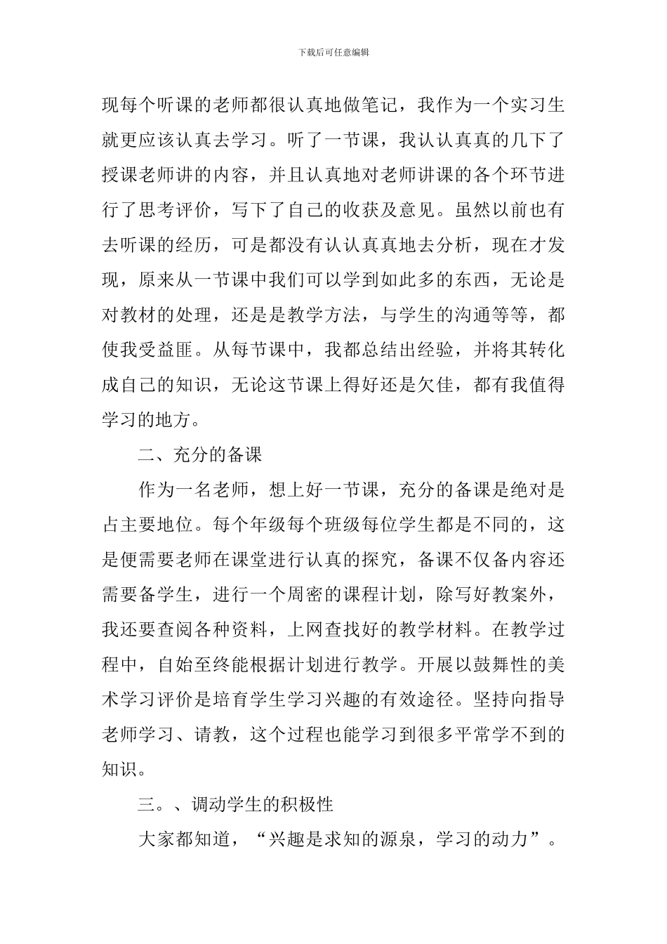 小学教师实习报告2024_第2页