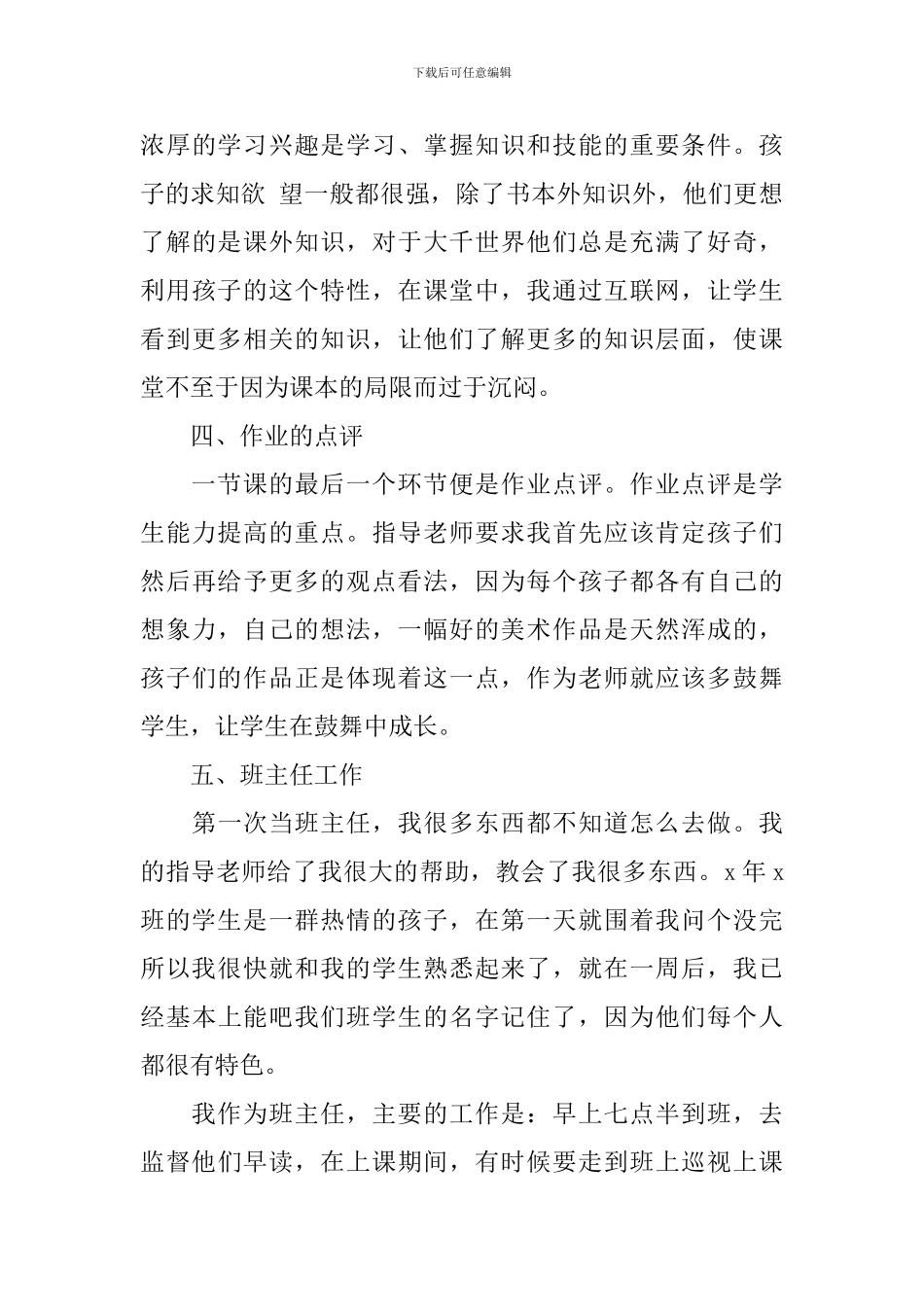小学教师实习报告2024_第3页
