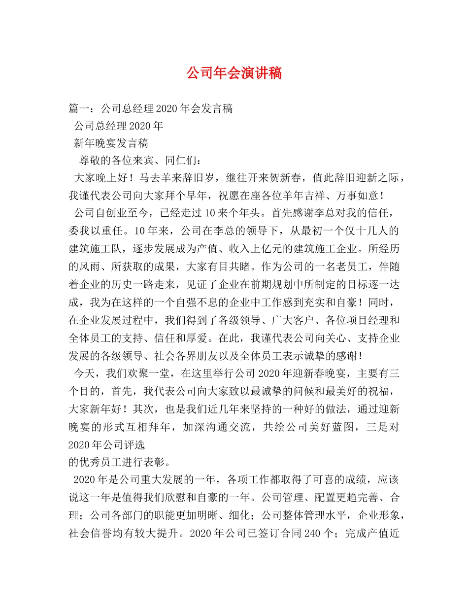公司年会演讲稿 _第1页