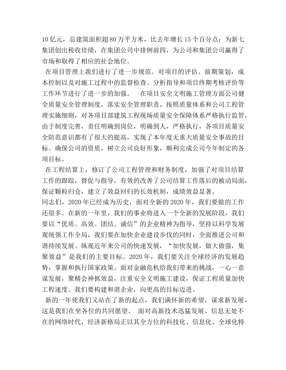 公司年会演讲稿 _第2页