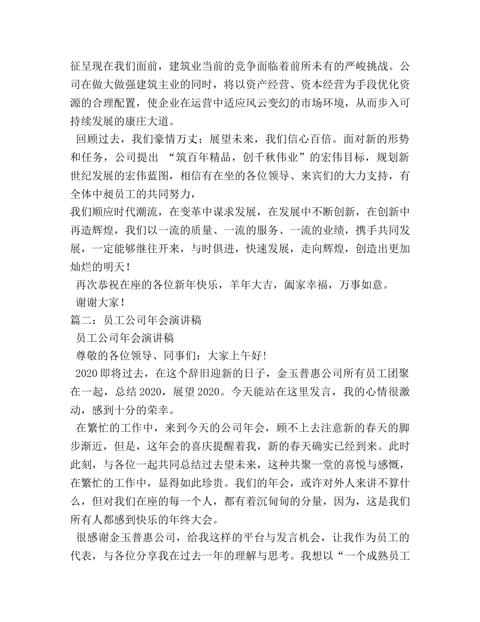 公司年会演讲稿 _第3页