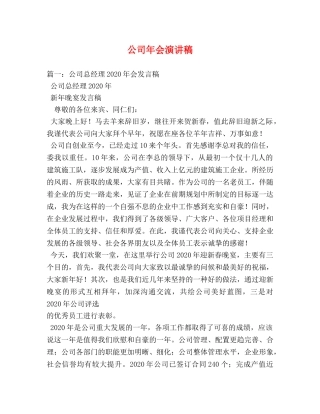 公司年会演讲稿 