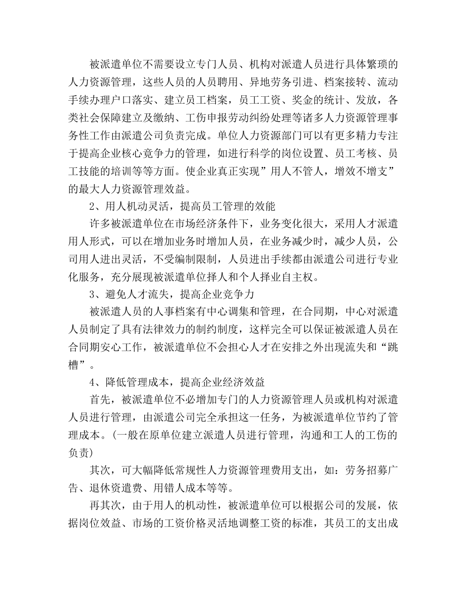 劳务派遣知识范文 _第2页