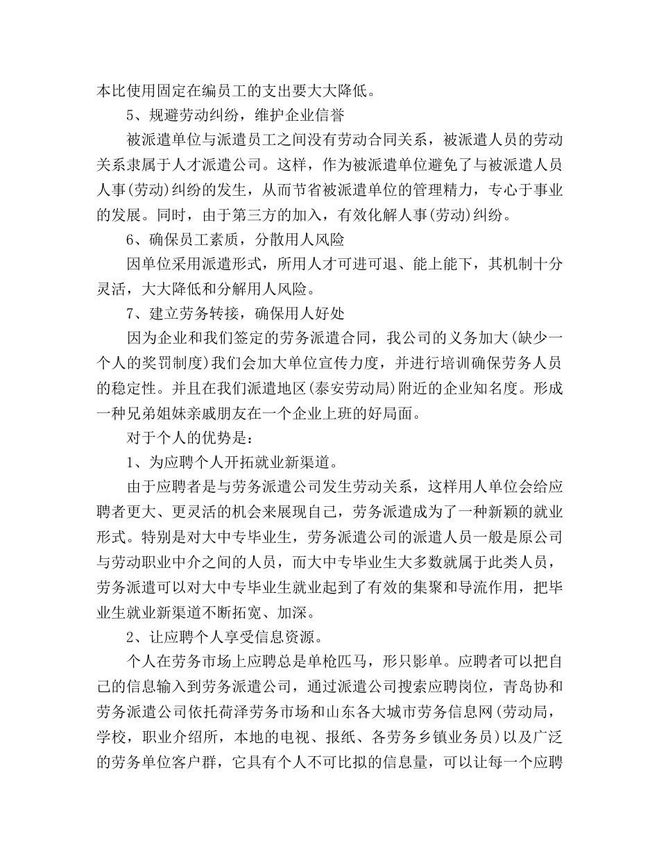 劳务派遣知识范文 _第3页