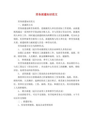 劳务派遣知识范文 