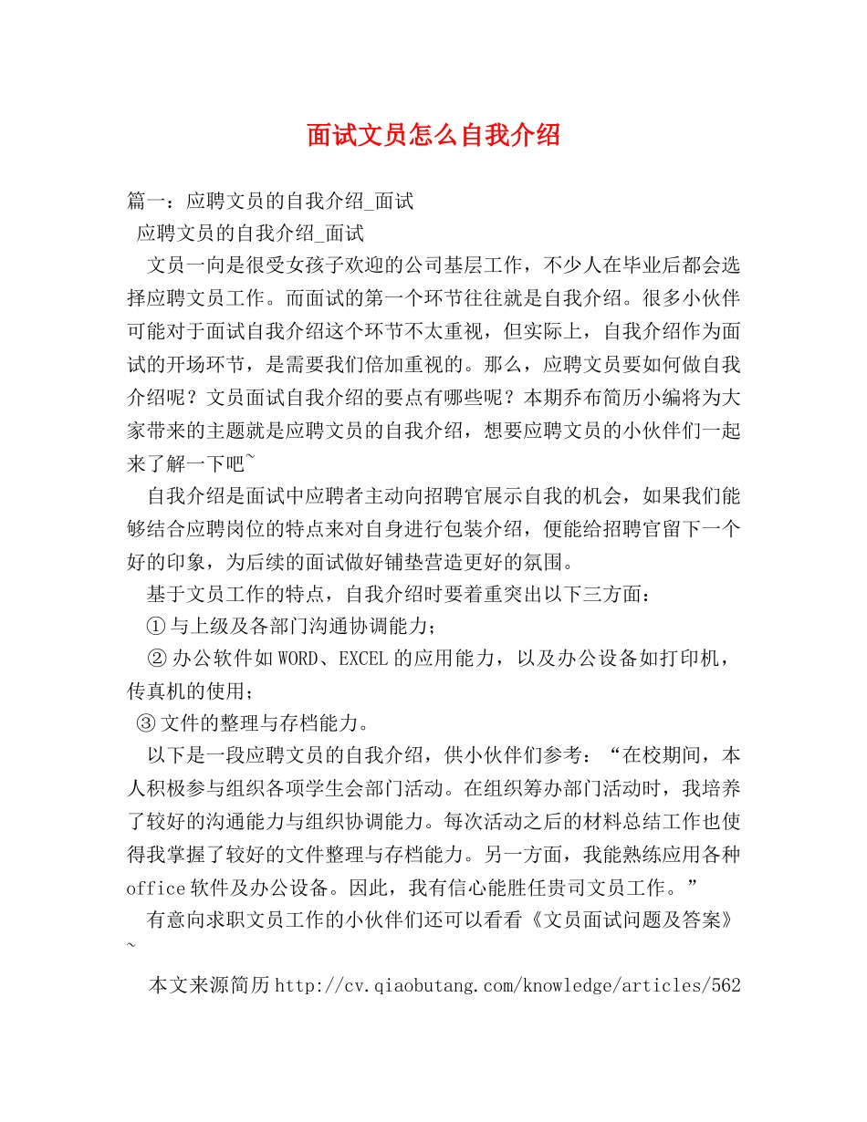 面试文员怎么自我介绍 _第1页