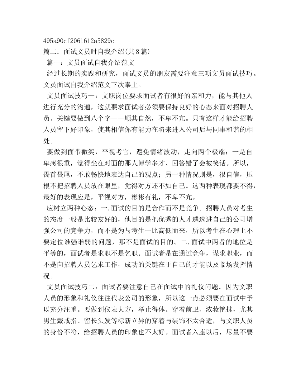面试文员怎么自我介绍 _第2页