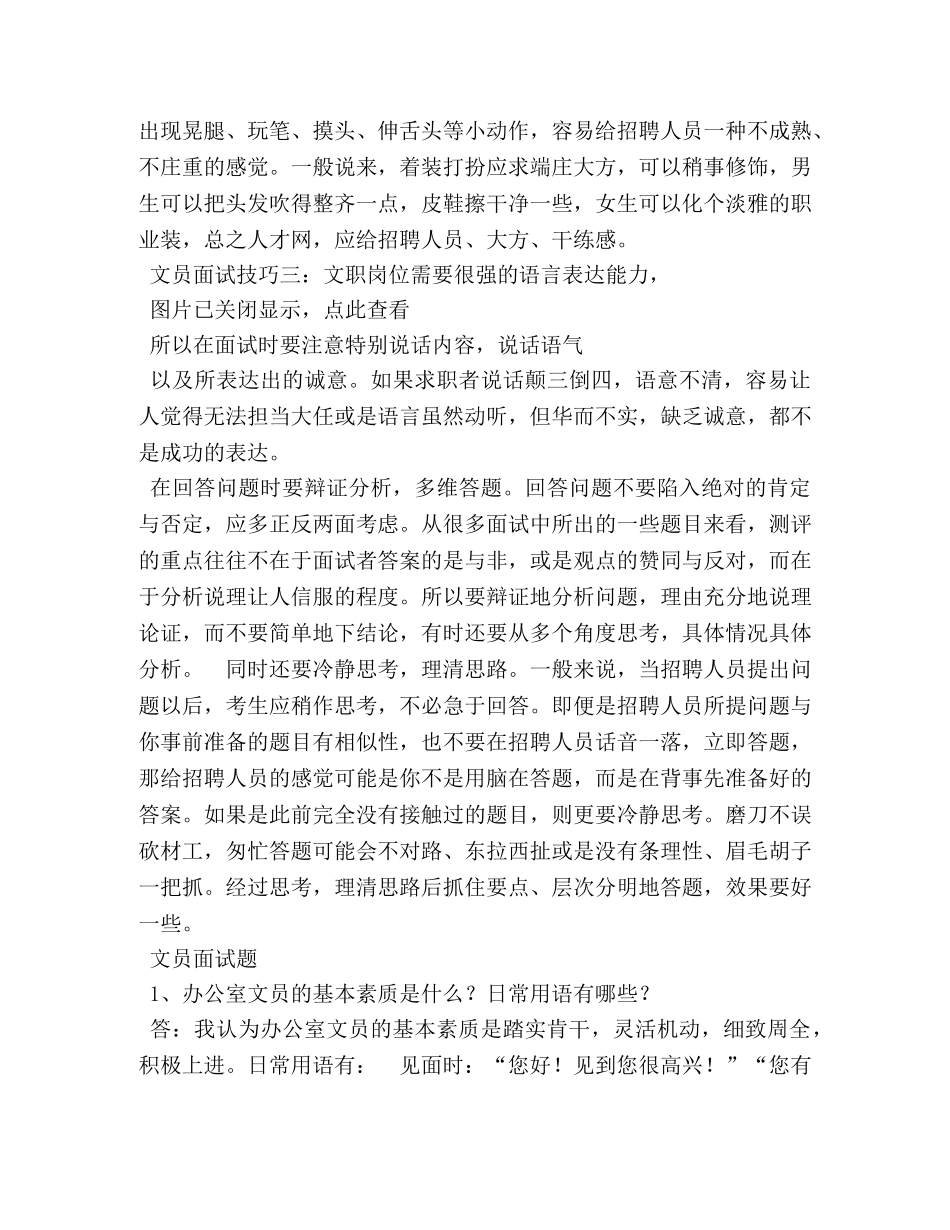 面试文员怎么自我介绍 _第3页