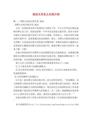 面试文员怎么自我介绍 