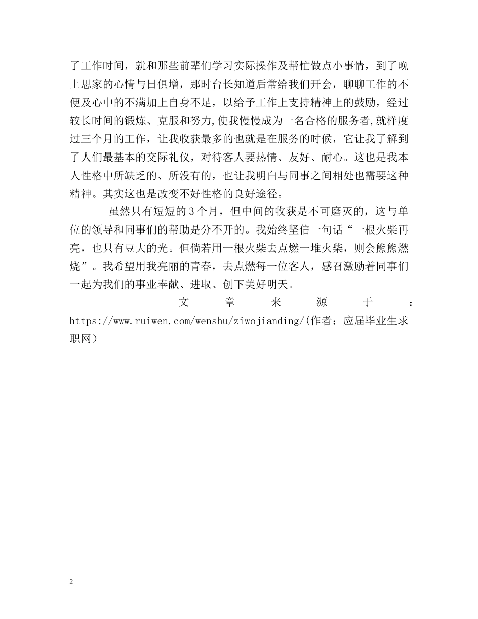 试用期实习生转正自我鉴定 _第2页