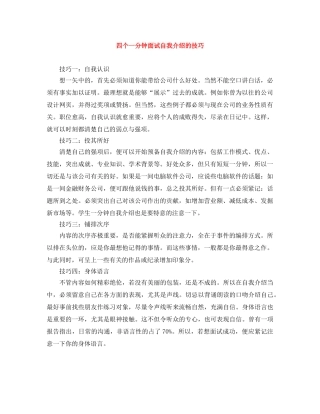 四个一分钟面试自我介绍的技巧 