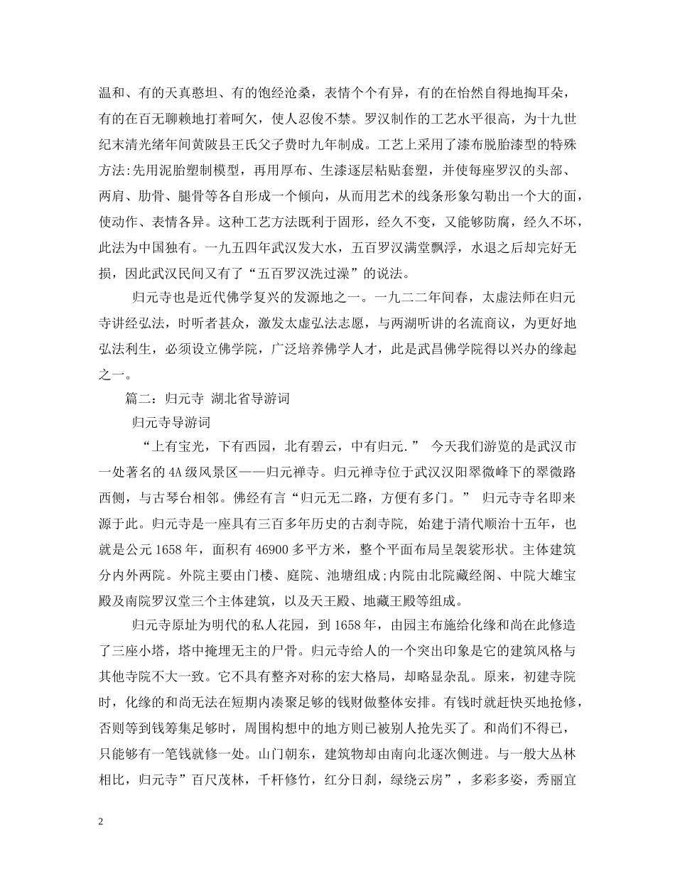 归元寺英文导游词2 _第2页