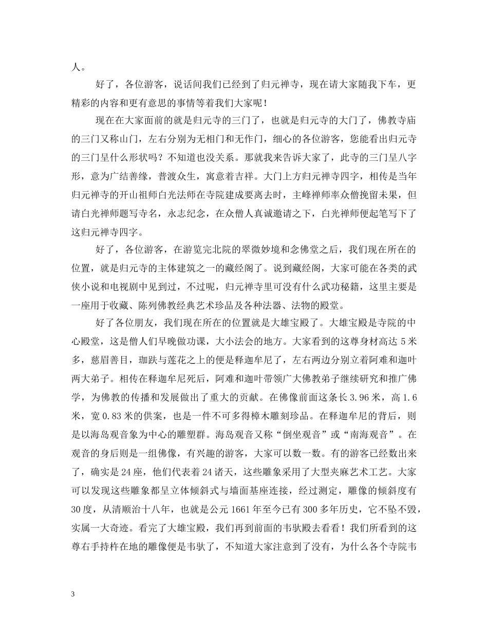 归元寺英文导游词2 _第3页