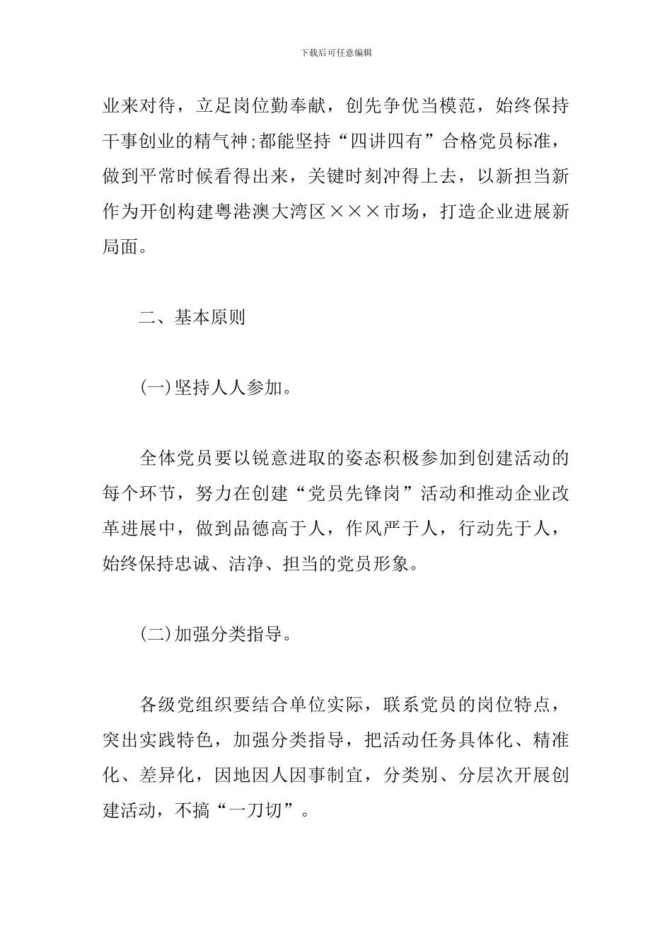 关于党员干部创建“党员先锋岗”活动方案_第2页