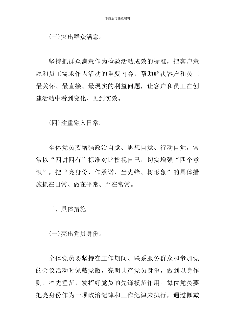 关于党员干部创建“党员先锋岗”活动方案_第3页