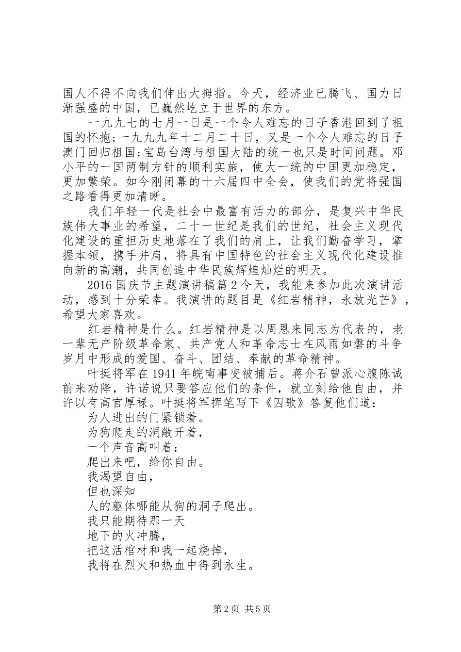 关于20XX年国庆节主题演讲范文_第2页