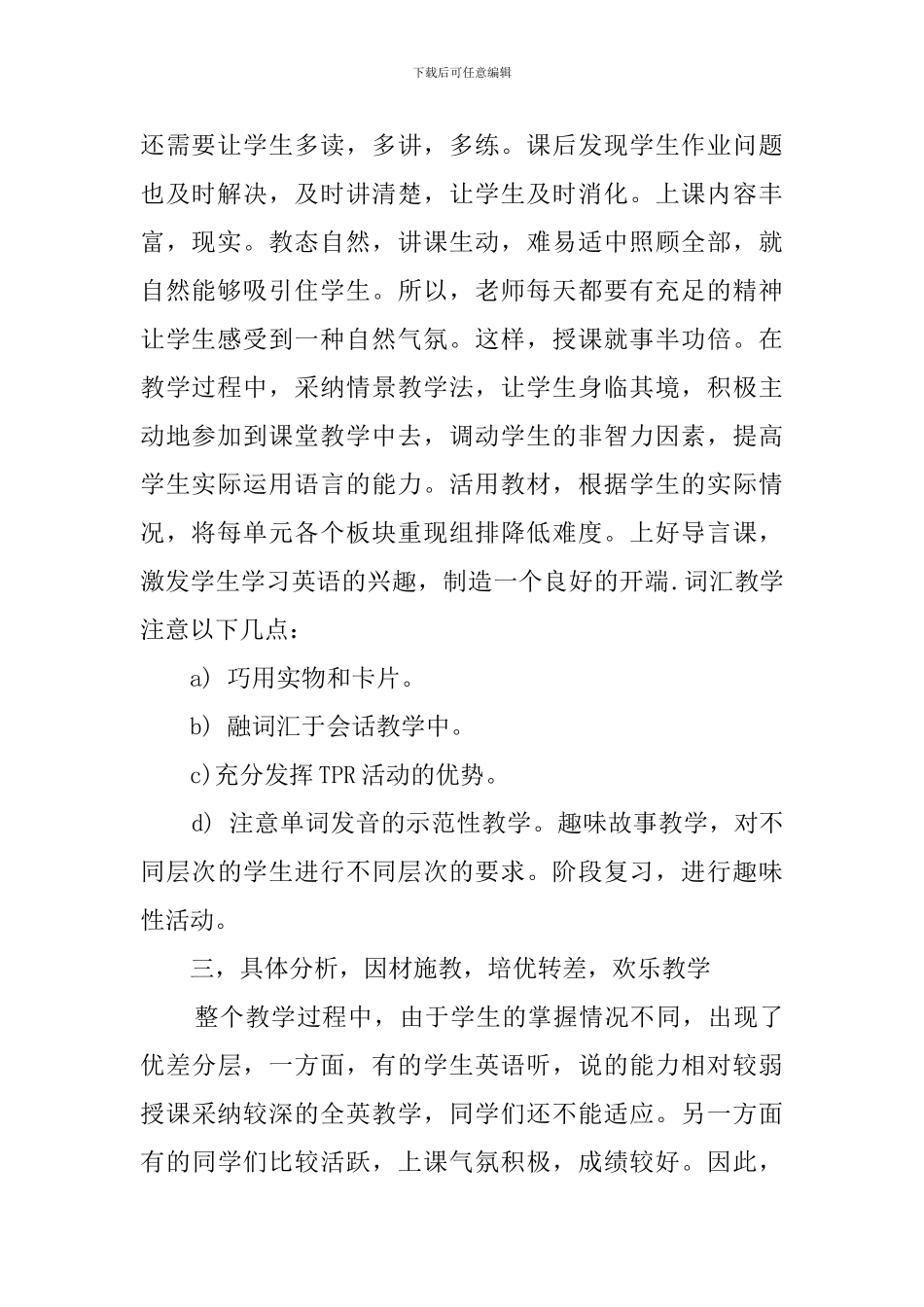 优秀原创教学工作计划_第2页