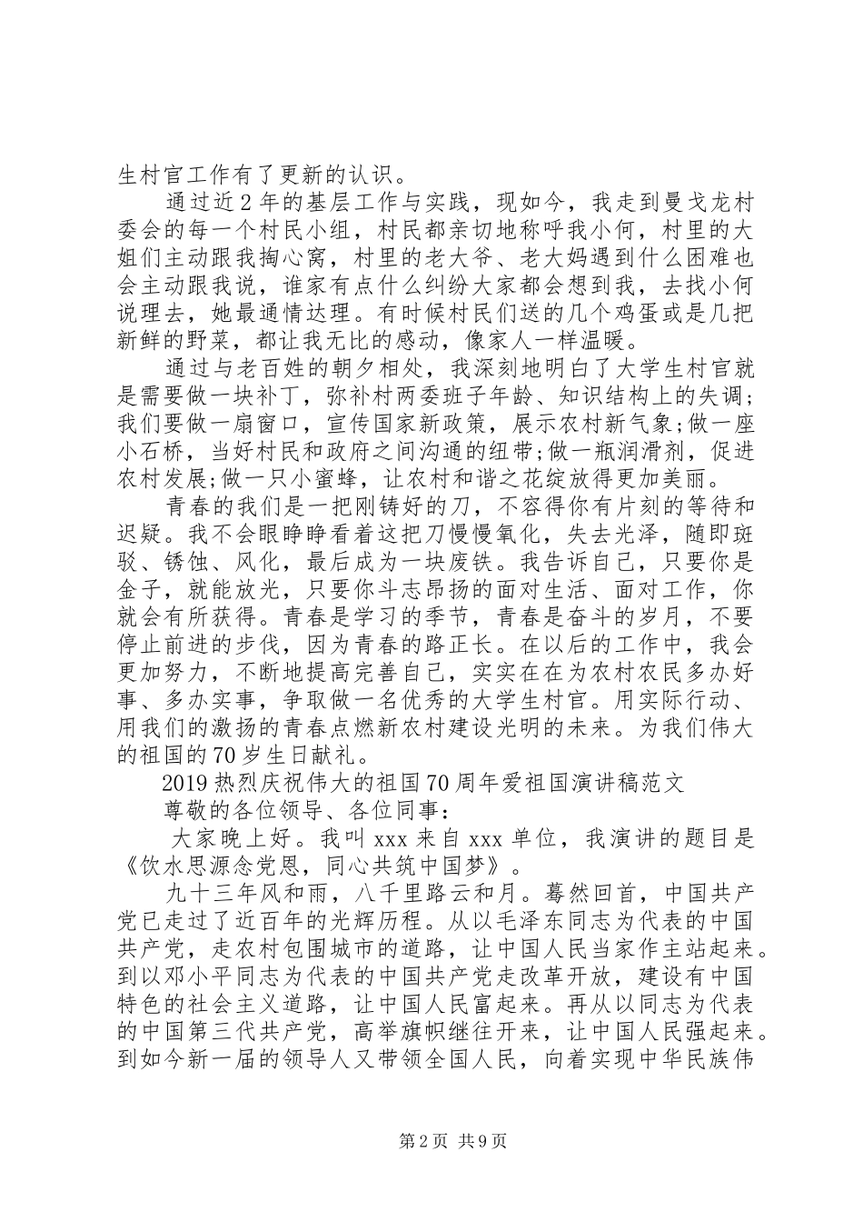 20XX年热烈庆祝伟大的祖国70周年爱祖国演讲范文5篇_第2页