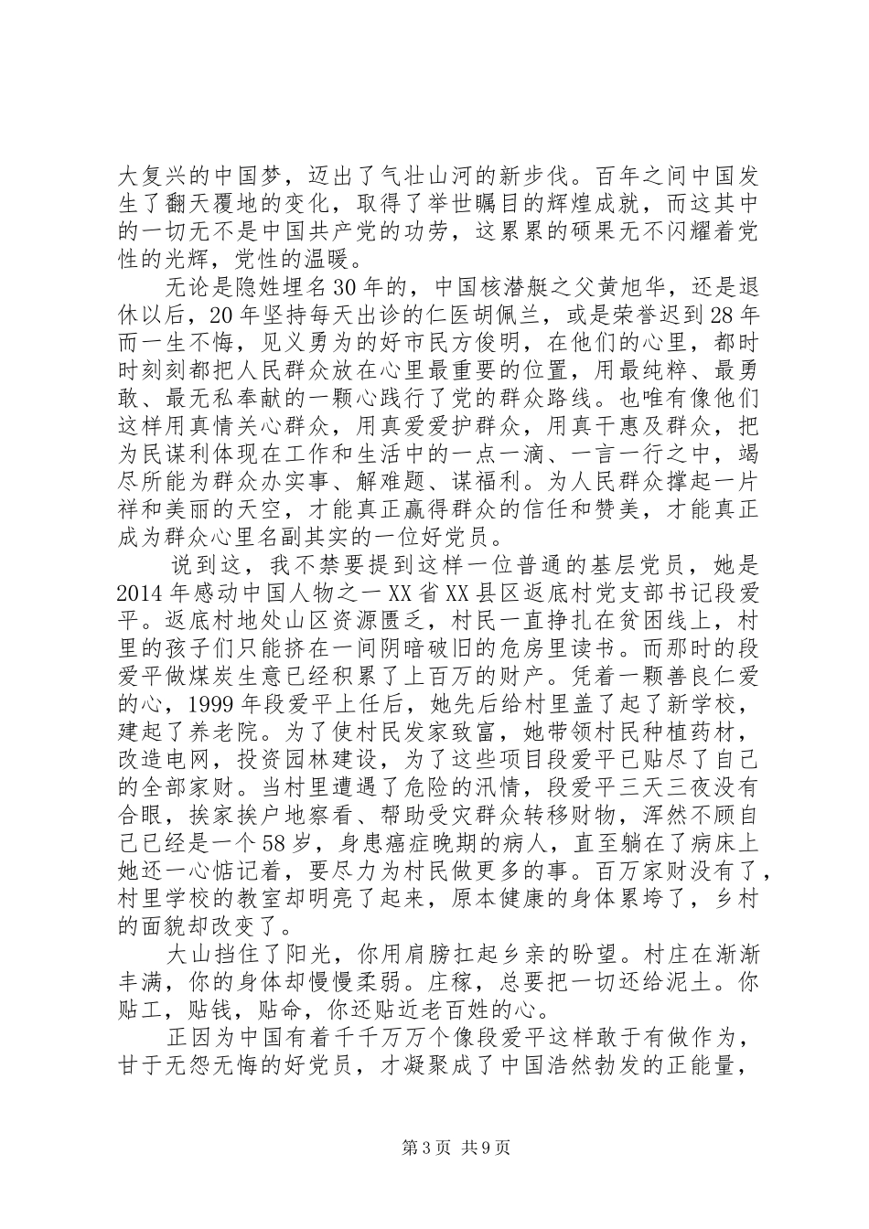 20XX年热烈庆祝伟大的祖国70周年爱祖国演讲范文5篇_第3页