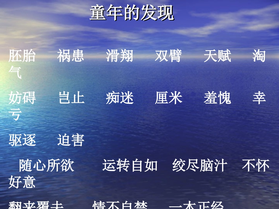 8童年的发现1_第1页