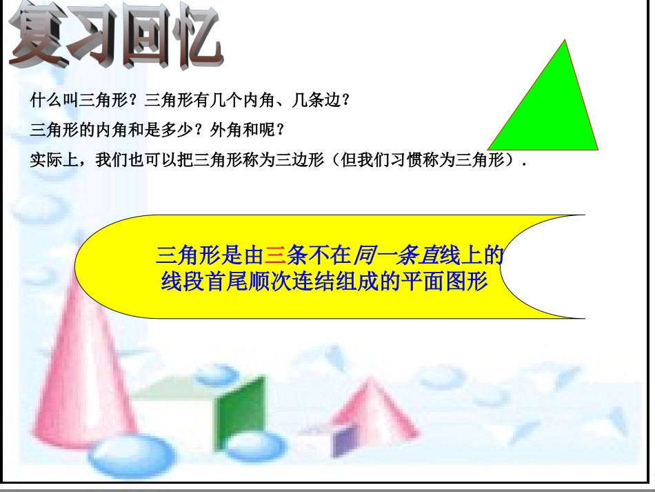 公开课，多边形的内角和_第2页