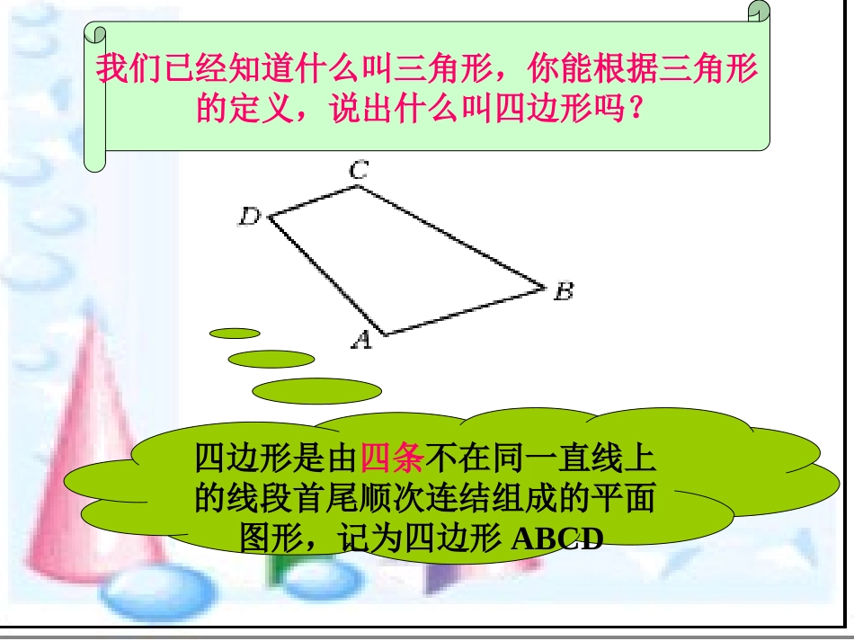 公开课，多边形的内角和_第3页