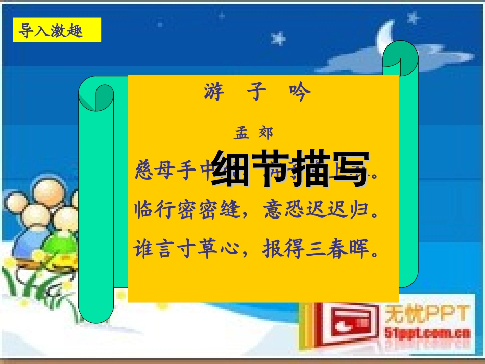 抓住细节突显个性_第2页