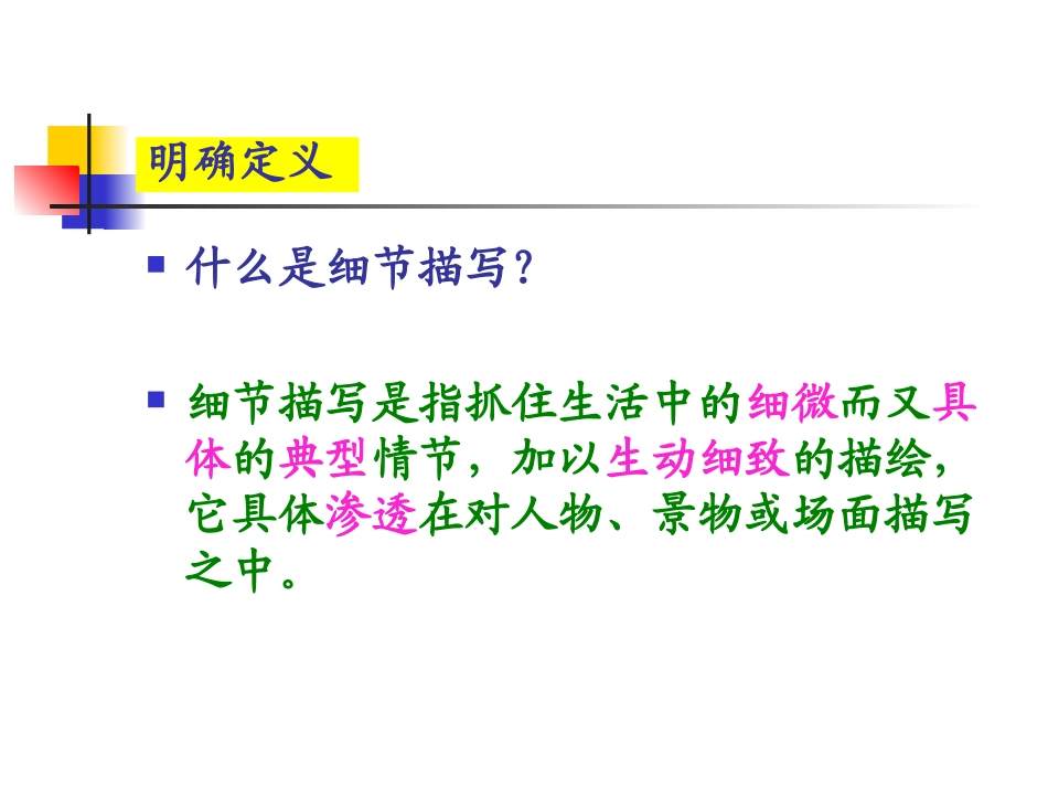 抓住细节突显个性_第3页