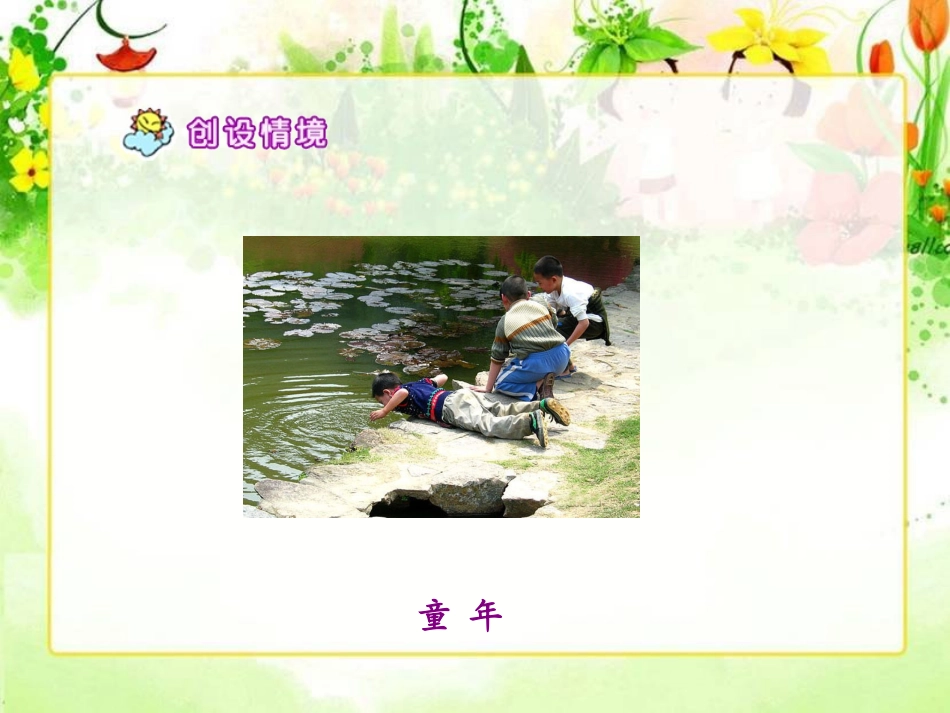 童年的发现课件3_第3页