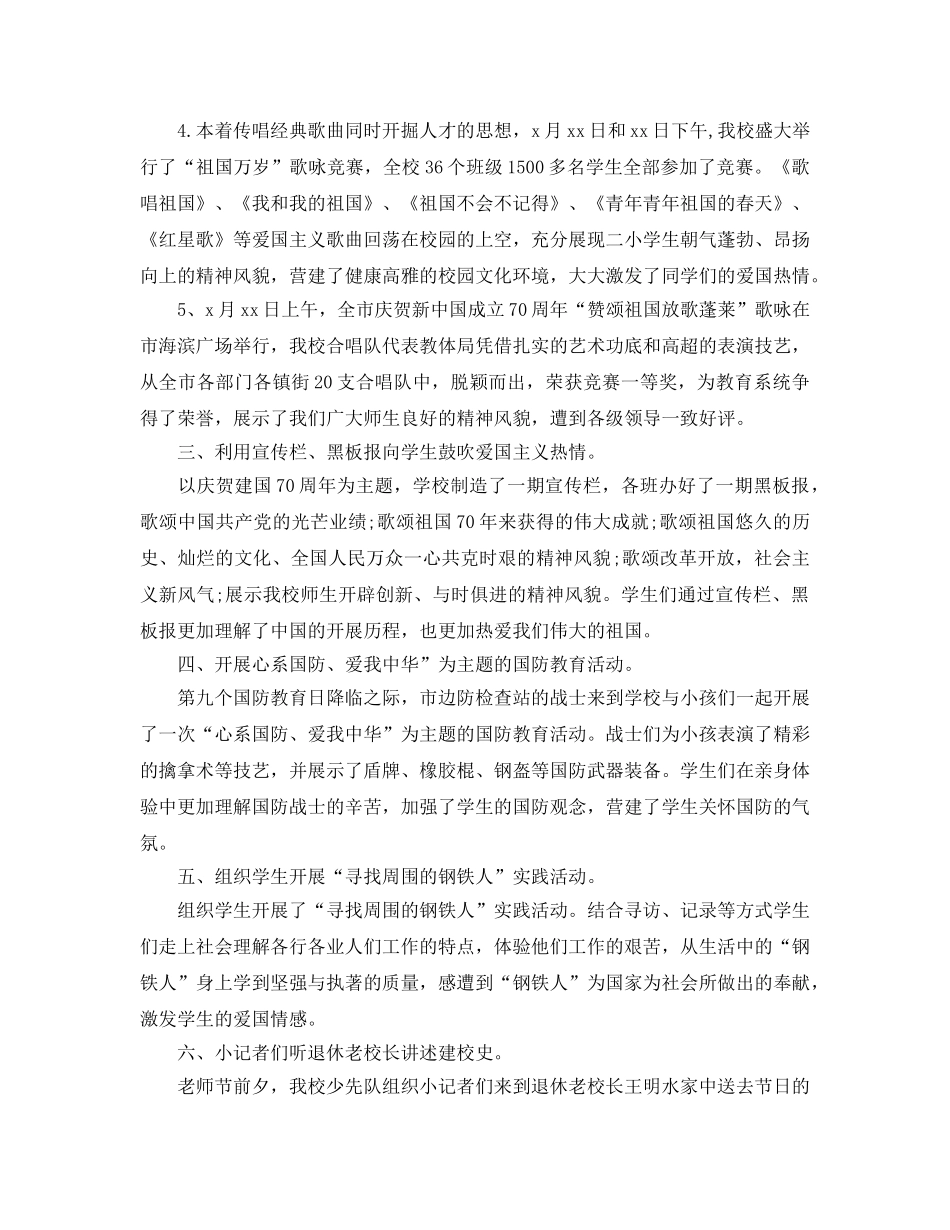 开展庆祝建国70周年活动参考总结报告范文【精选篇】 _第3页