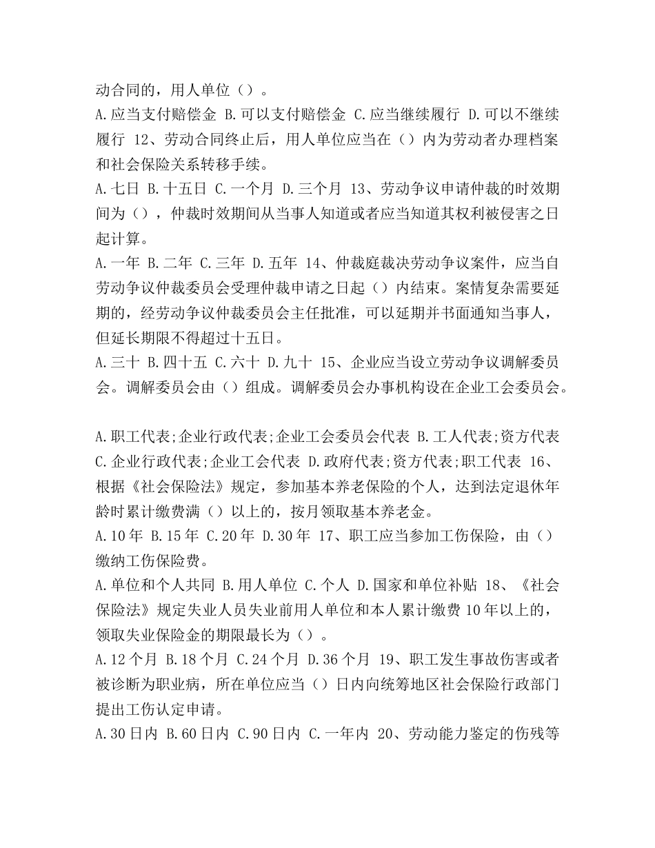 法律法规知识竞赛 [整理2024广西壮族自治区职工法律法规知识竞赛满分答案] _第2页