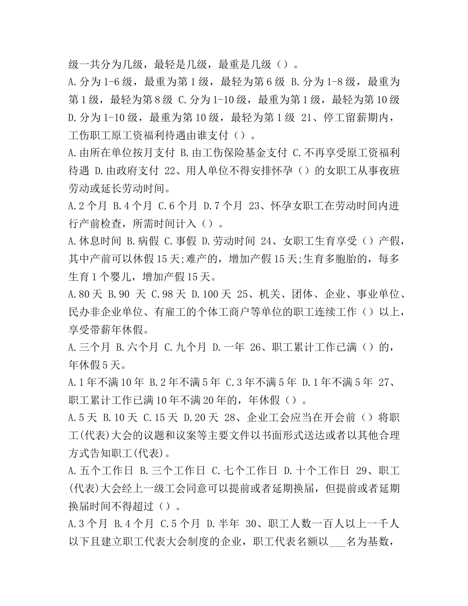 法律法规知识竞赛 [整理2024广西壮族自治区职工法律法规知识竞赛满分答案] _第3页