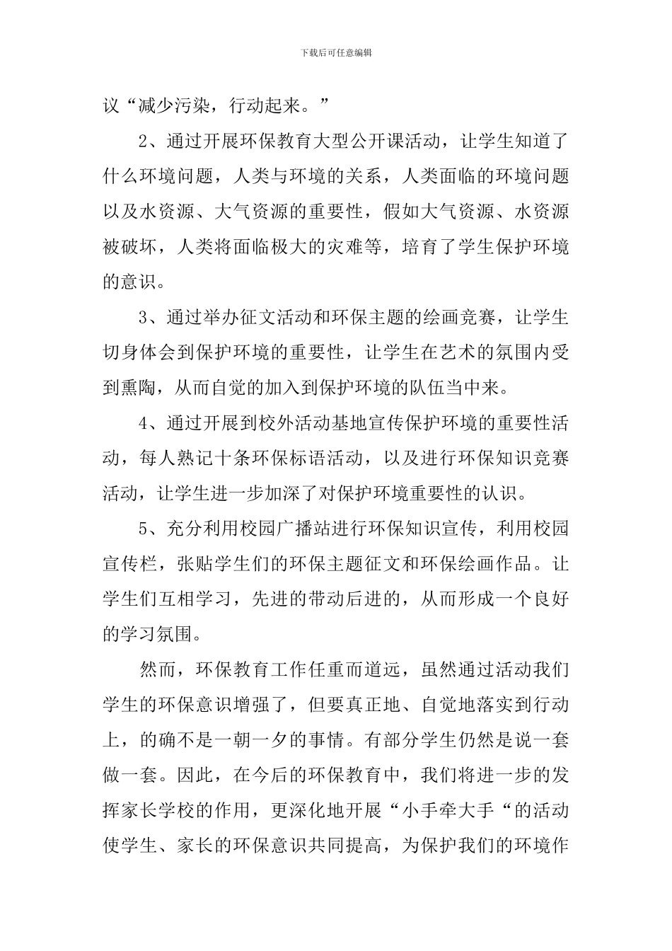 保护校园环境的活动总结_第2页