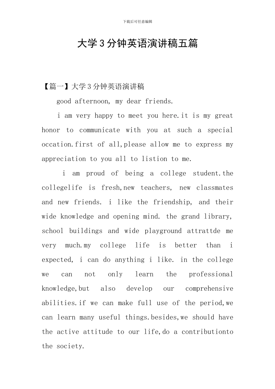 大学3分钟英语演讲稿五篇_第1页