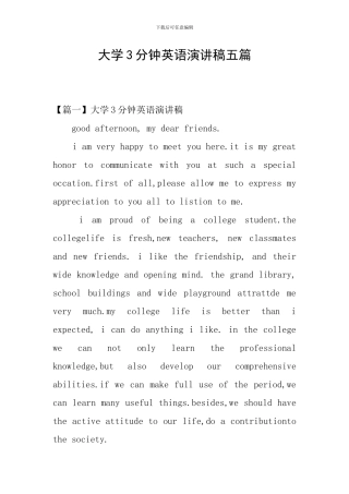 大学3分钟英语演讲稿五篇