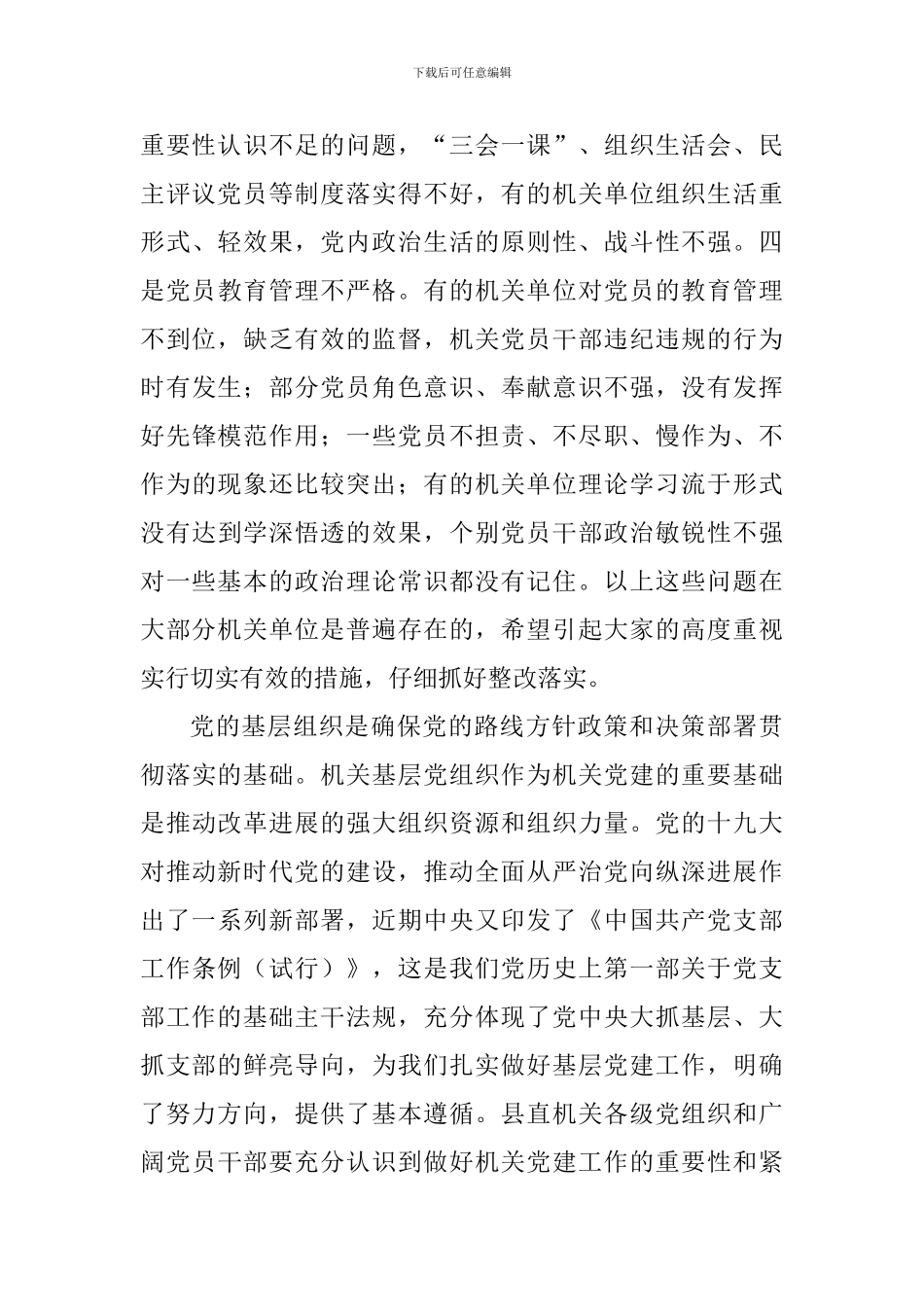 书记抓党建工作述职评议会主持词及讲话稿_第3页