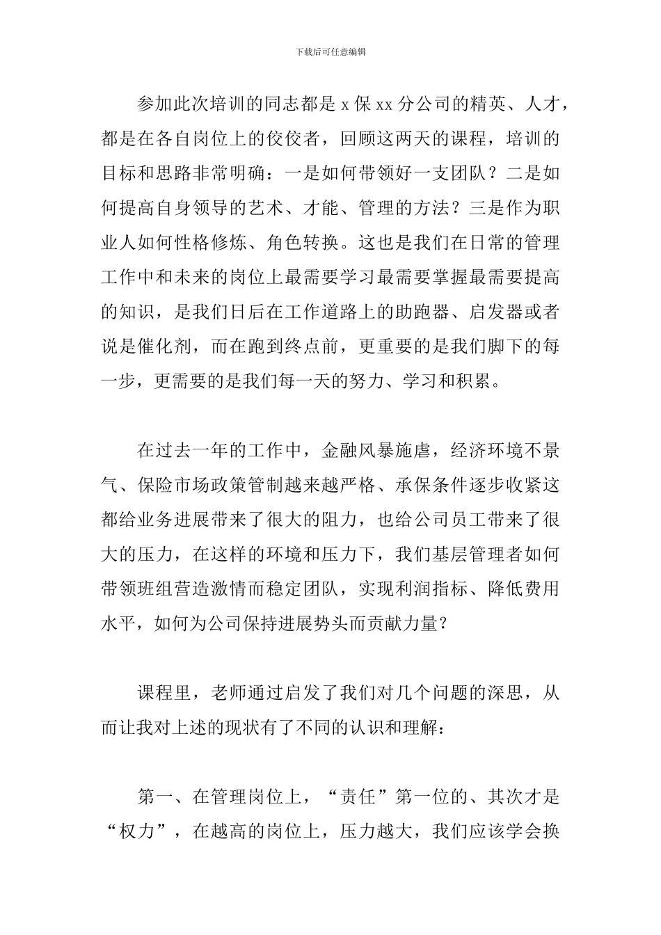 保险培训心得体会精华版范文3篇_第2页